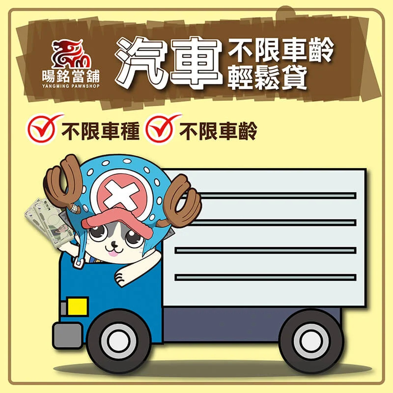 汽車不限車齡輕鬆貸